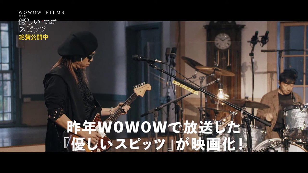映画『劇場版 優しいスピッツ a secret session in Obihiro』 - 動画