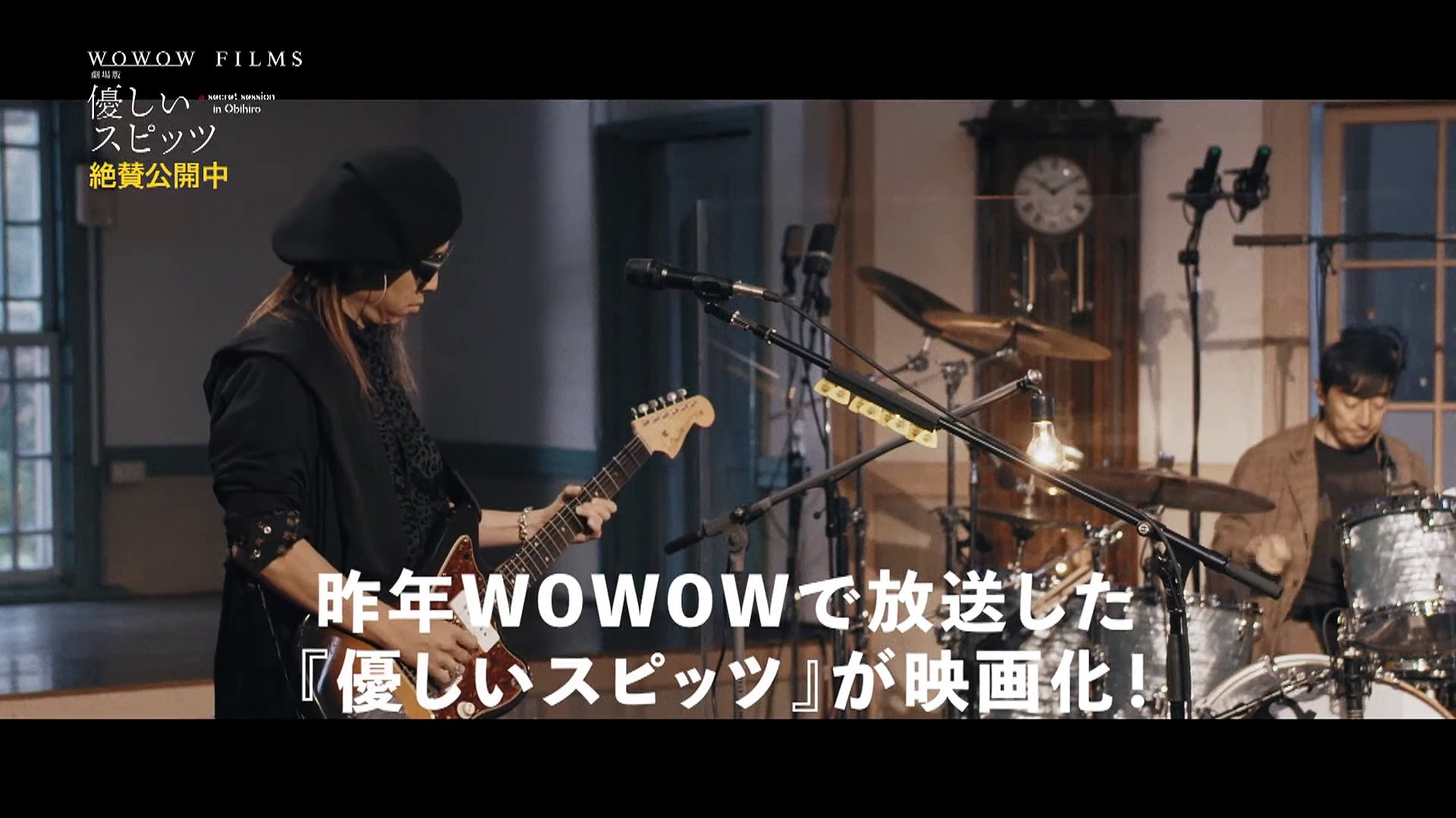 映画『劇場版 優しいスピッツ a secret session in Obihiro』 - 動画