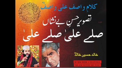 Tasveer husn e benishan  - Khalid Hasnain Khalid | Kalam e Wasif Ali Wasif RA