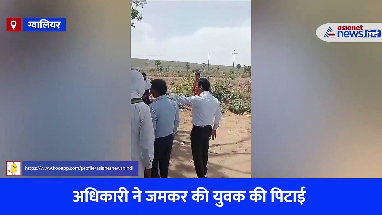 ग्वालियर: चढ़ा एसडीएम का पारा तो सरेआम युवक पर बरसा दिए थप्पड़, देखें Viral Video