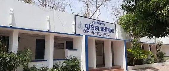 पुलिस अधीक्षक कार्यालय छतरपुर