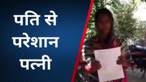 कानपुर देहात: पति की प्रताड़ना से परेशान पत्नी, सुनिए क्या कहा