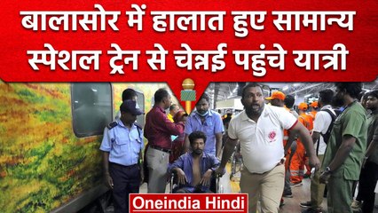 Odisha Train Accident: Balasore में हालात हुए सामान्य, चेन्नई पहुंचे यात्री | वनइंडिया हिंदी #shorts