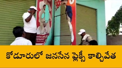 అవనిగడ్డ: జనసేన ఫ్లెక్సీ బ్యానర్లు కాల్చిన దుండగులు