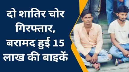जयपुर: पुलिस ने दो शातिर चोरों को किया गिरफ्तार, किया