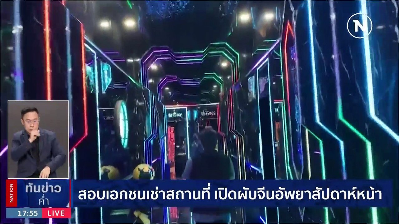 เจาะประวัติ "ชัยเล็ก" มือประสานเปิดผับจีน 200 ล้าน | เนชั่นทันข่าวค่ำ | 4 มิ.ย. 66 | PART 3