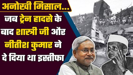 Odisha Train accident: जब हादसे के बाद Lal Bahadur Shastri ने दिया था इस्तीफा | वनइंडिया हिंदी