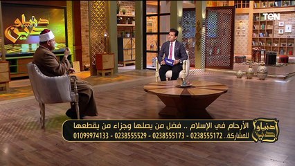 الأرحام في الإسلام.. فضل من يصلها وجزاء من يقطعها.. وجهود مؤسسة "عمر بن عبد العزيز| دنيا ودين