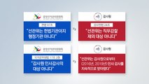 선관위 특혜채용 의혹 파장 확산...노정 갈등 '악화일로' / YTN