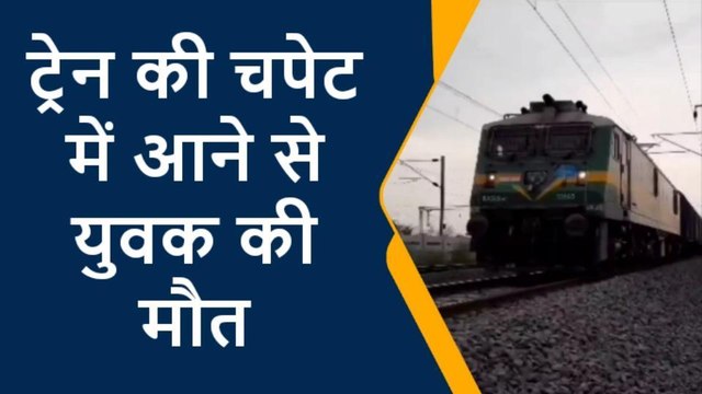 कानपुर देहात: मालगाड़ी की चपेट में आने से अज्ञात युवक की मौत, शिनाख्त में जुटी पुलिस