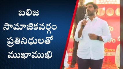 బలిజలు జగన్ చేతిలో బాధితులుగా మారారు - నారా లోకేష్