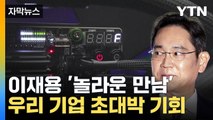 [자막뉴스] '韓 제품' 전세계 장악한 기업의 선택...다시 찾아온 기회? / YTN