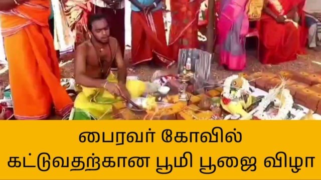 திருச்சி:பைரவர் கோவில் கட்டுவதற்கான பூமி பூஜை விழா!