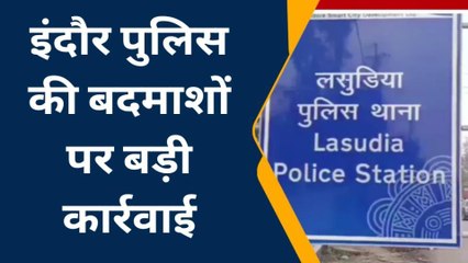 इंदौर: डकैती की योजना बनाते बदमाश धराए,पुलिस पूछताछ में जुटी