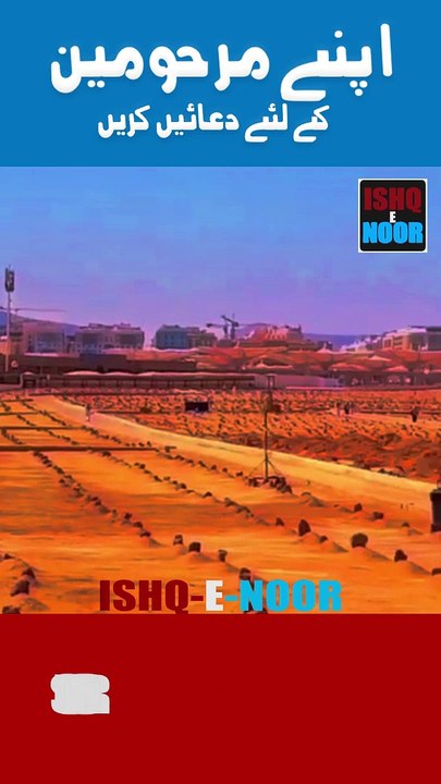 Apne Marhomeen K Liye Dua Kia Karen #shorts #islamic #islamicvideo