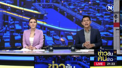 "ชัชชาติ" (ไม่) ฟีเวอร์ | ข่าวข้นคนข่าว | 4 มิ.ย. 66 | PART3
