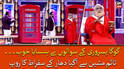 Goga Pisrori kay sawalon say khoob hansaya... dekhiye