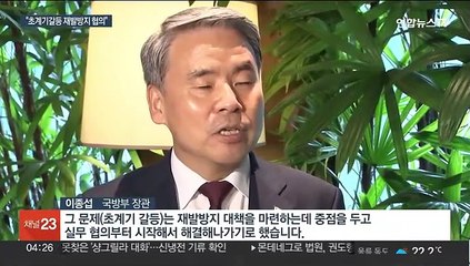 한일 초계기 갈등 4년 만에 봉합 수순…"재발방지책 마련"