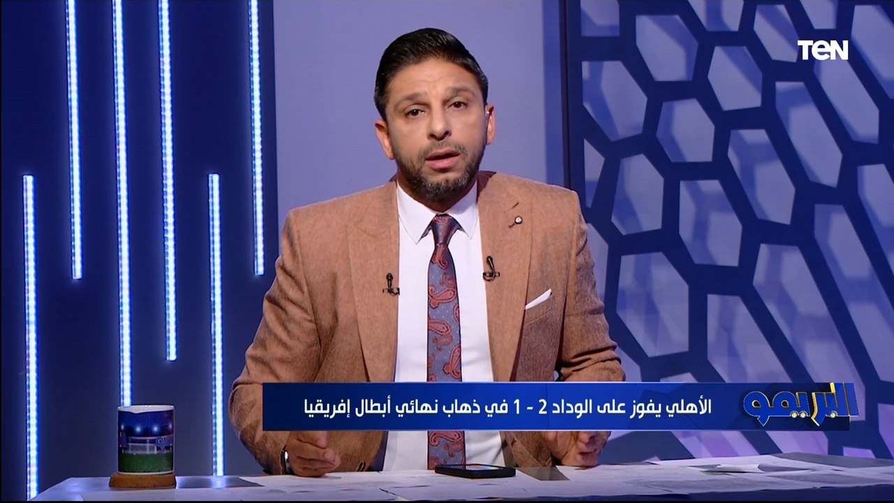 "الأهلي قادر على التتويج بالبطولة والكوره في الملعب"مقدمة فاروق بعد فوز الأهلي على الوداد في الذهاب