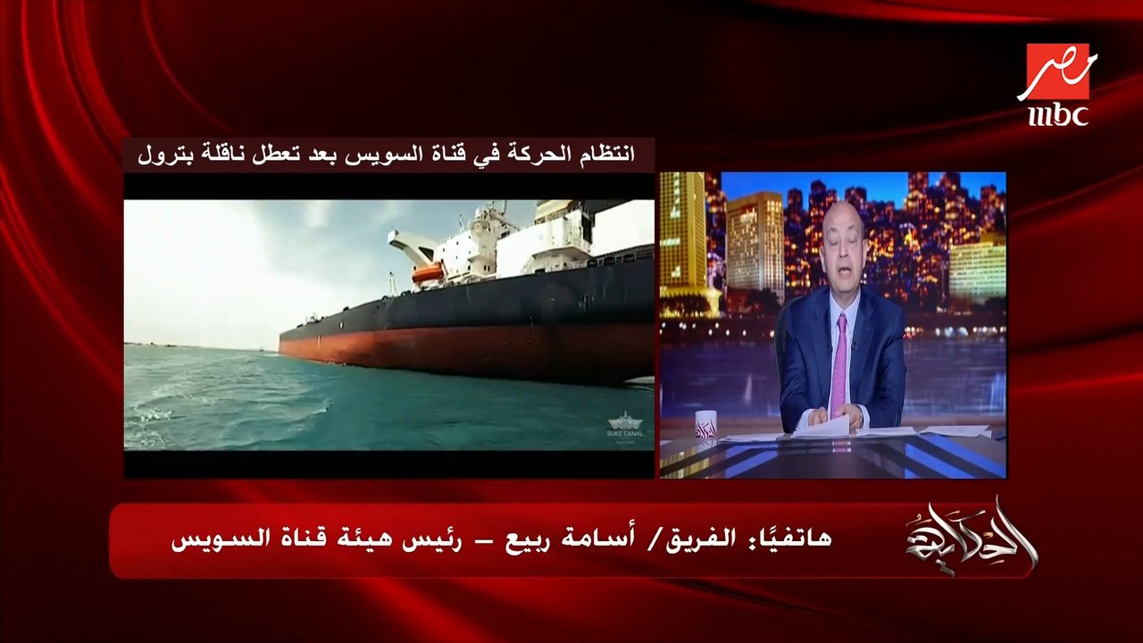 هل اثرت العاصفة الترابية الضخمة على انتظام الملاحة بقناة السويس.. الفريق اسامة ربيع رئيس هيئة قناة السويس يوضح