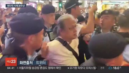 중국 톈안먼 34주년…홍콩서 추모한 8명 체포·연행