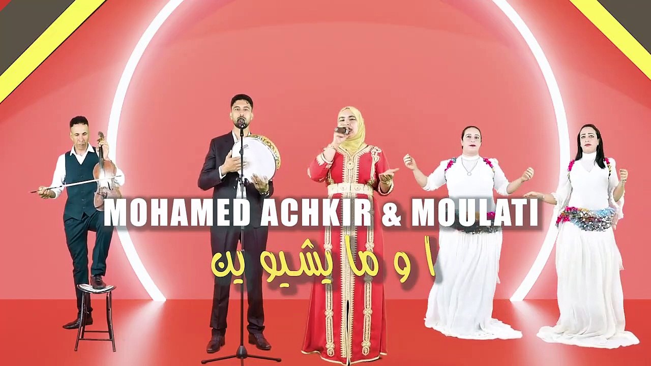 mohamed achkir -26 moulati awa maychyiwinمولاتي محمد اشقير - Vidéo  Dailymotion