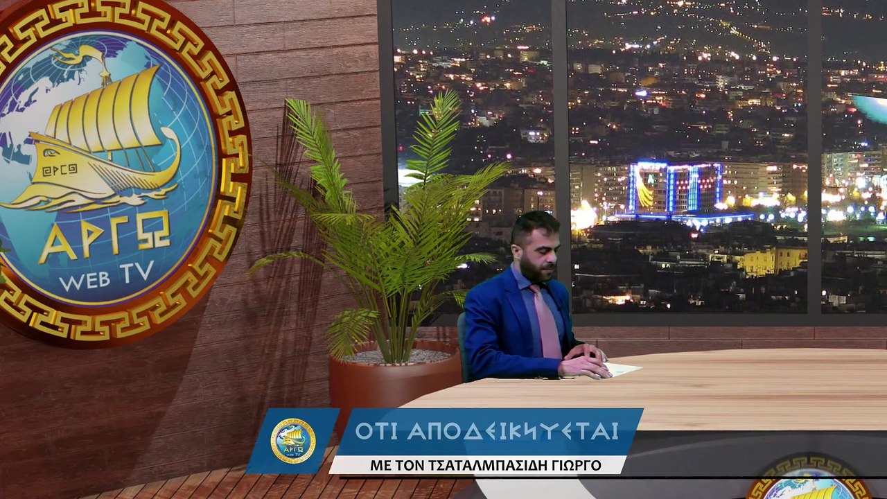 ΜΑΡΙΑ ΝΤΑΣΙΟΥ ΤΟ ΚΡΑΤΟΣ ΜΑΣ ΙΔΙΩΤΕΥΕΙ; (ΜΕΡΟΣ Β')_2023 06 05_04 00 10_1_685
