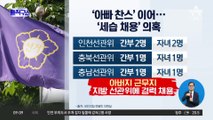 선관위, ‘아빠 찬스’ 이어 ‘세습 채용’ 의혹
