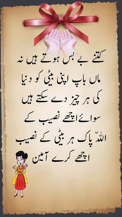 Naseeb ki Dua