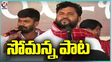 Epuri Somanna Singing Song At Bhuvanagiri Alai Balai | Nalgonda | V6 News
