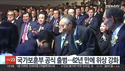 국가보훈부 공식 출범…62년 만에 위상 강화