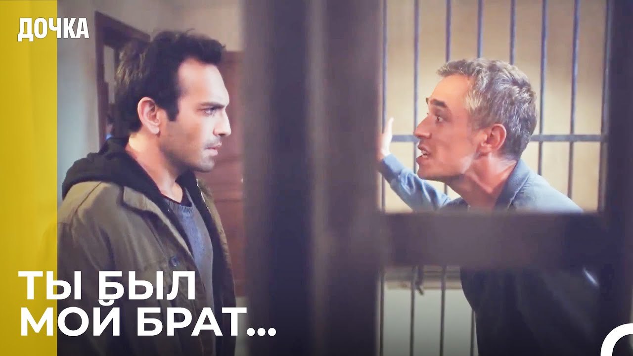 Демир Посетил Угура В Тюрьме  -  Дочка 11 Серия