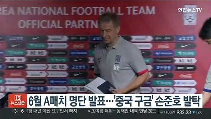 6월 A매치 명단 발표…'중국 구금' 손준호 발탁