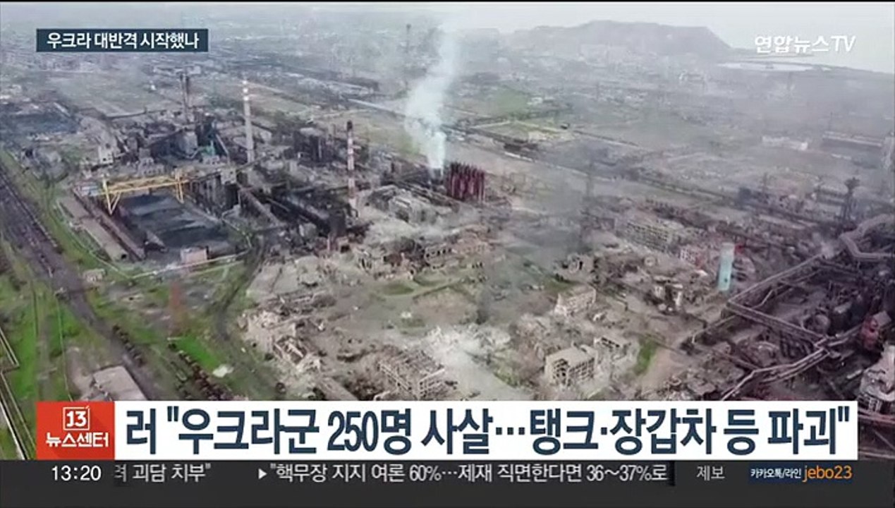 우크라 대반격 시작했나…러 "점령지 공격한 우크라군 격퇴"