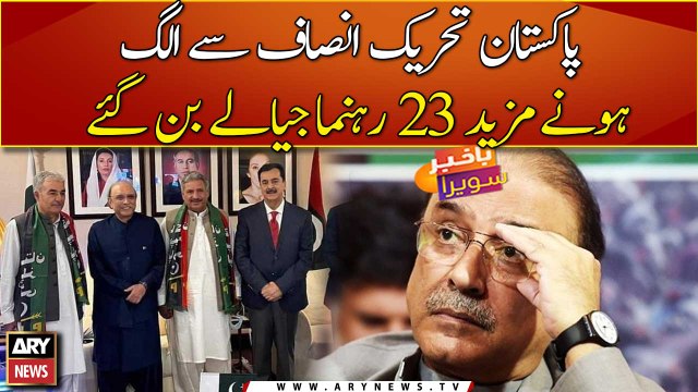 23 more PTI leaders join PPP