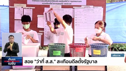  วิเคราะห์ 4 ข้อ ปมถือหุ้นสื่อ "ธนาธร -พิธา"   | เก็บตกจากเนชั่น |  5 มิ.ย. 66 | PART 2
