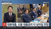 [김대호의 경제읽기] 주담대 금리 하단 3%대로…가계대출 1년 반 만에 증가