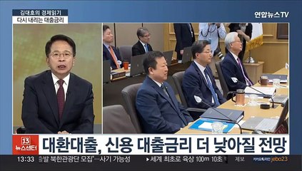 [김대호의 경제읽기] 주담대 금리 하단 3%대로…가계대출 1년 반 만에 증가