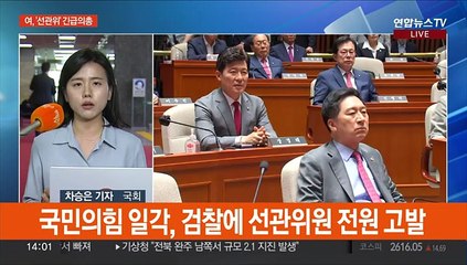 여, '선관위' 긴급의총…민주 혁신기구 수장에 이래경