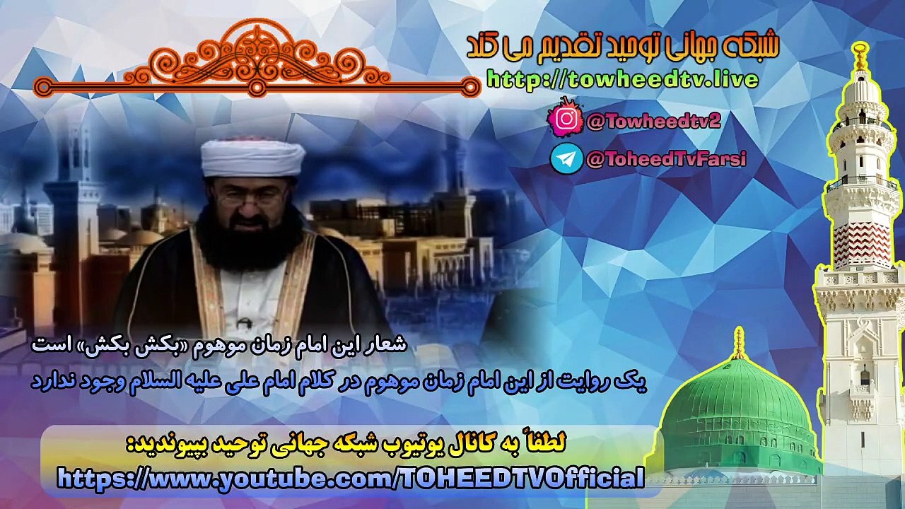 شعار امام زمان موهوم مدعیان تشیع «بکش، بکش» است