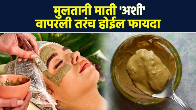 मुलतानी मातीचे 5 बेस्ट फेसपॅक कोणते? | Multani Mitti Face Pack | Multani Mitti for Glowing Skin |AI2