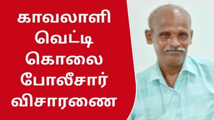 தூத்துக்குடி: லாரி செட் காவலாளி வெட்டிக்கொலை-போலீசார் விசாரணை