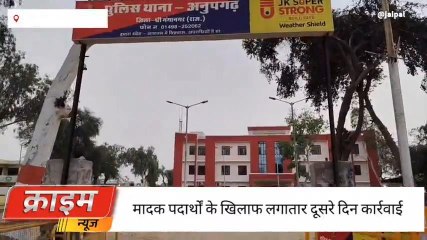 अनूपगढ़ : 15 ग्राम चिट्टे सहित आरोपी गिरफ्तार,जानें कहां