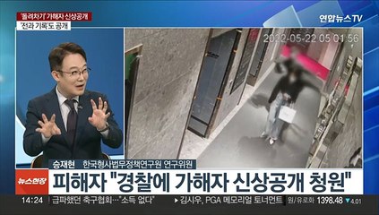 [뉴스현장] 개인 유튜버, '부산 돌려차기' 사건 가해자 신상공개