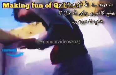 ایک بت پرست قبر  میں ڈانس اور مزاج اڑایا اور پھر اللّٰہ تعالیٰ کا عذاب ۔