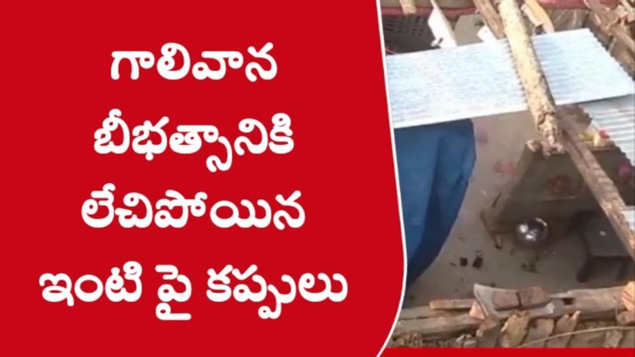 పెంబి: మండలంలో బీభత్సం సృష్టించిన గాలివాన