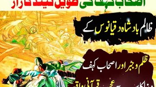 Ashab e kahf ka waqia | Real Story of ashab e kahf in Urdu / Hindi | The Seven sleepers