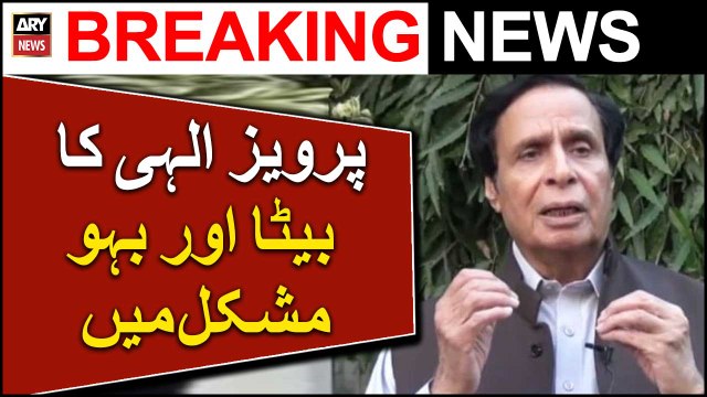 FIA submits money laundering report against Pervaiz Elahi’s Family