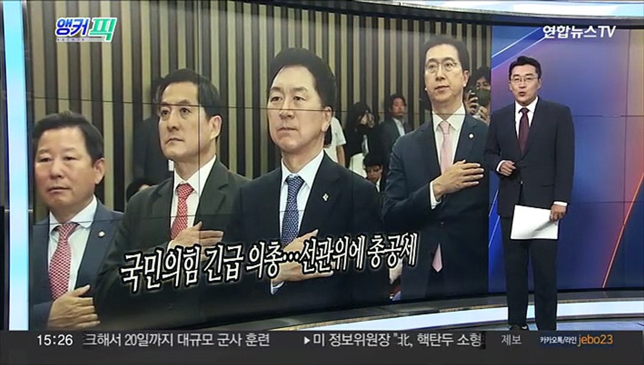 [오늘의 앵커픽] 국회 압수수색…'돈봉투' 수수자 추적 外