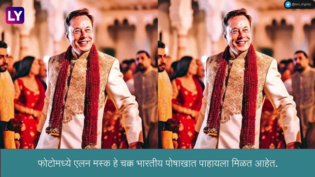 Elon Musk In Desi Look: मस्क यांचा देसी लूक व्हायरल, पाहा, एलन मस्क यांचा भारतीय पोषाखातील फोटो